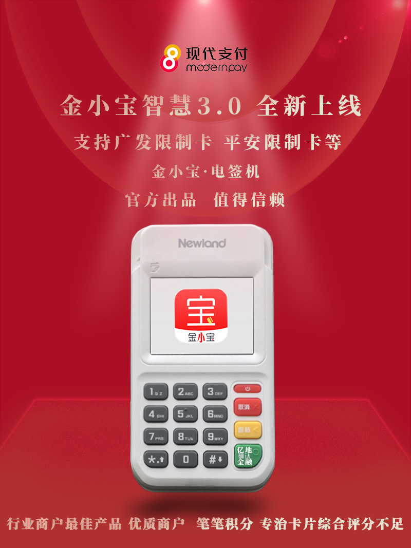 金小宝POS机