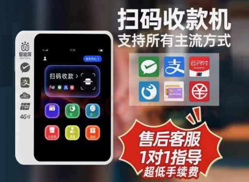 微智能屏POS机